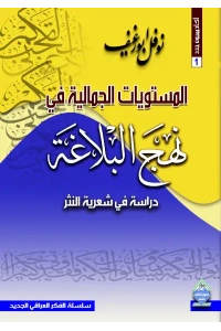 نهج البلاغة الاخير للفرز